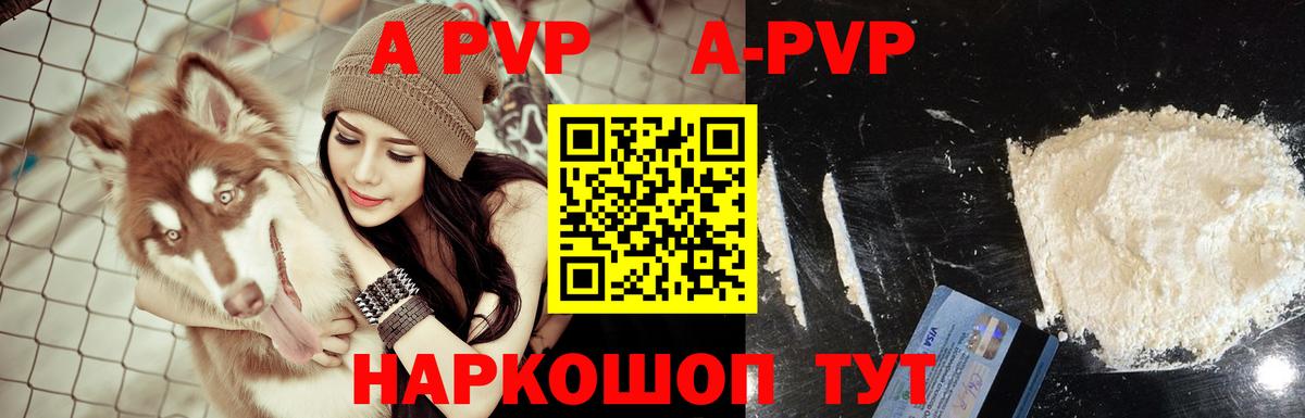 Коммунар  A-PVP Соль  Вход с VPN  Альфа ПВП СК 