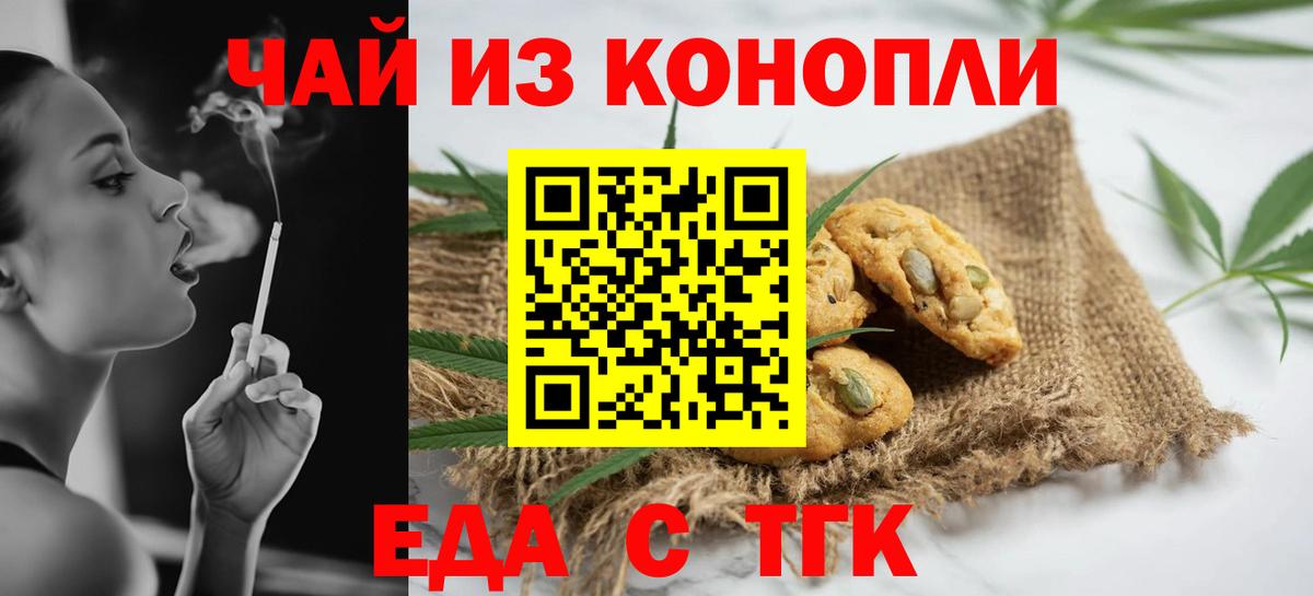 Печенье с ТГК конопля  Вход с VPN  Коммунар 