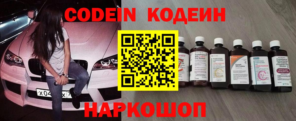 Кодеиновый сироп Lean Purple Drank  Вход с VPN  Коммунар  Кодеин напиток Lean (лин) 