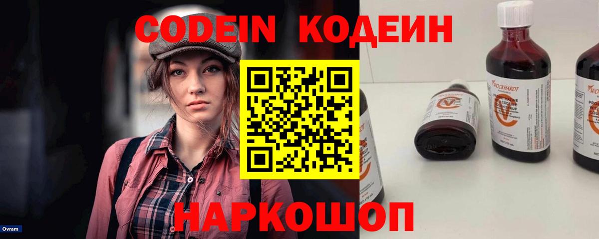 Codein Purple Drank Коммунар