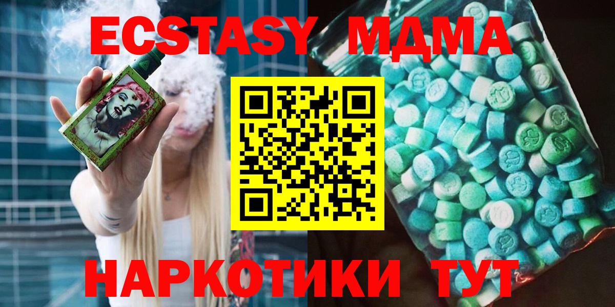 MDMA  МДМА crystal  Вход с VPN  MDMA Molly  Коммунар 