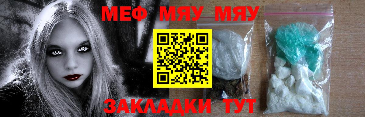 Меф мука  Меф  Коммунар  МЯУ-МЯУ VHQ  Вход с VPN 