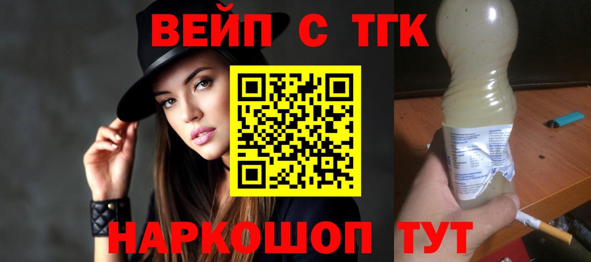 ТГК вейп с тгк  Вход с VPN  Коммунар  Дистиллят ТГК вейп с тгк 